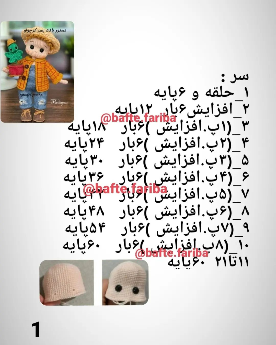 الگوی قلاب‌بافی عروسک با کلاه و گیاه