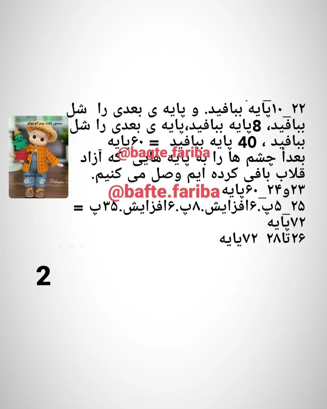 الگوی قلاب‌بافی عروسک با کلاه و گیاه