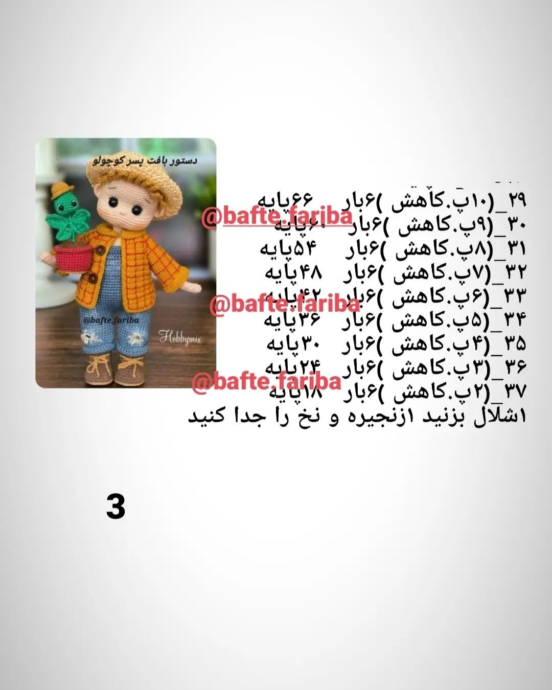 الگوی قلاب‌بافی عروسک با کلاه و گیاه