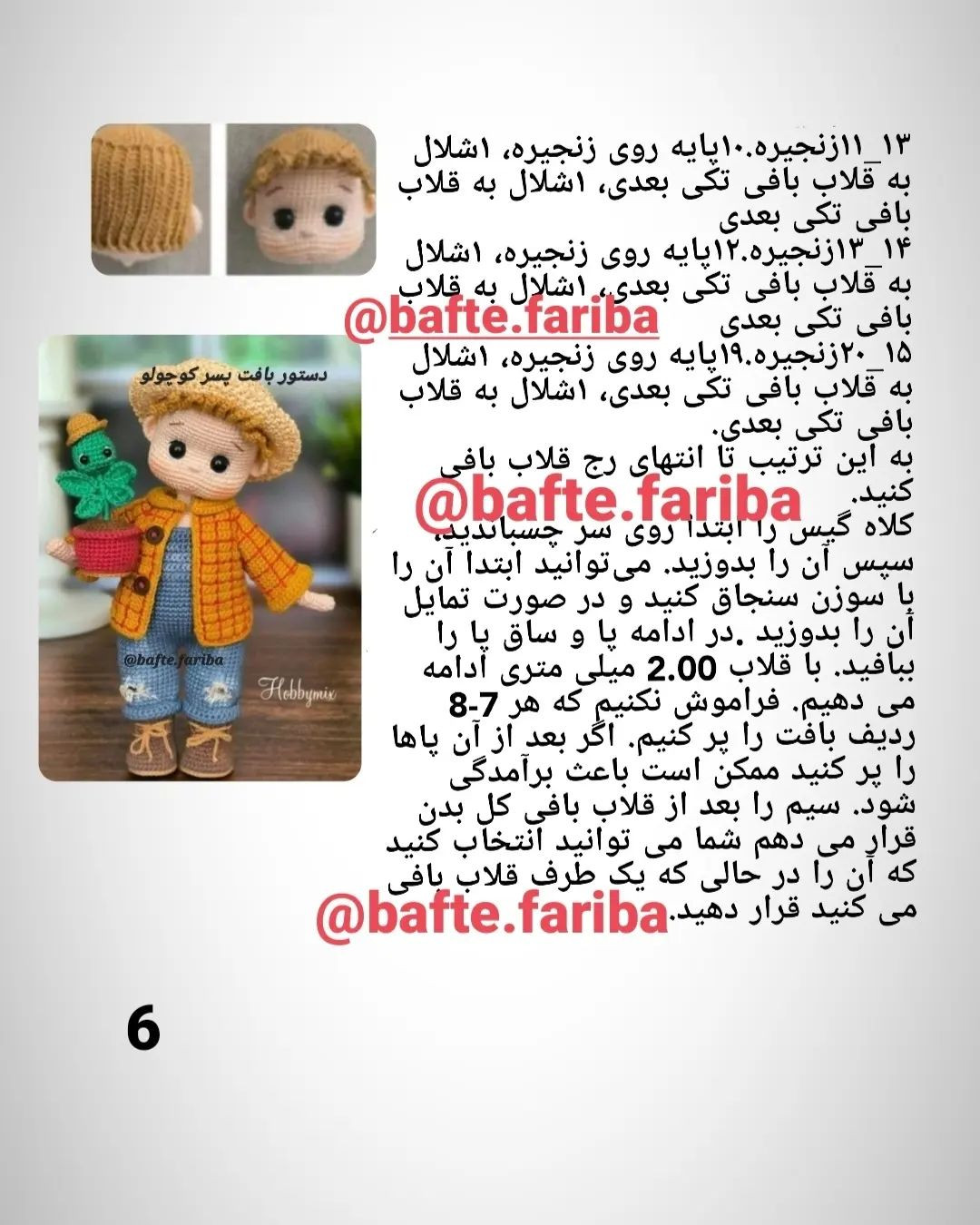 الگوی قلاب‌بافی عروسک با کلاه و گیاه