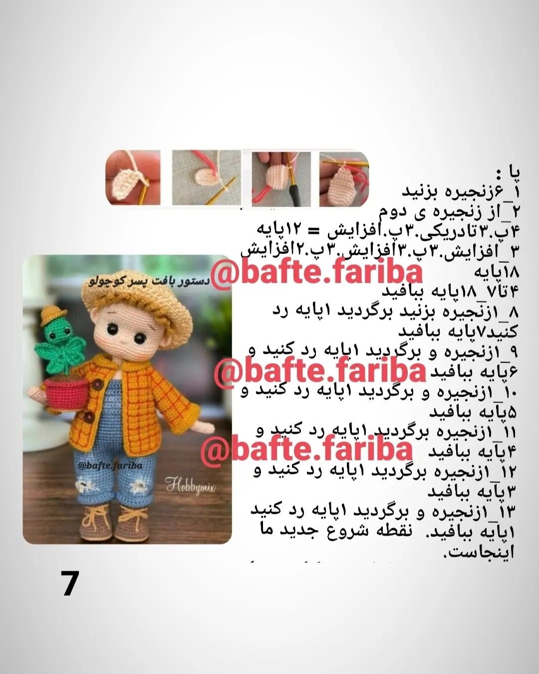 الگوی قلاب‌بافی عروسک با کلاه و گیاه