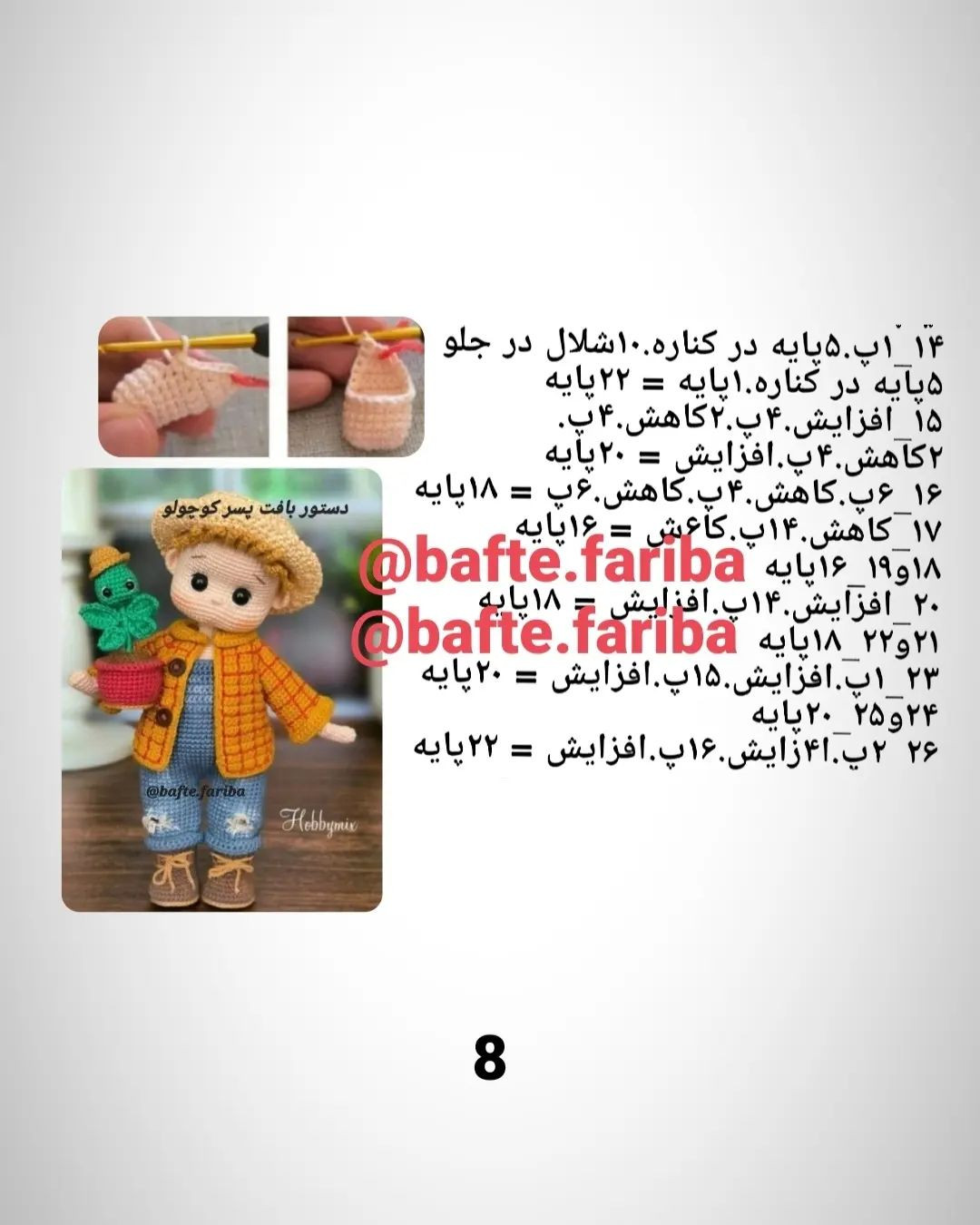 الگوی قلاب‌بافی عروسک با کلاه و گیاه