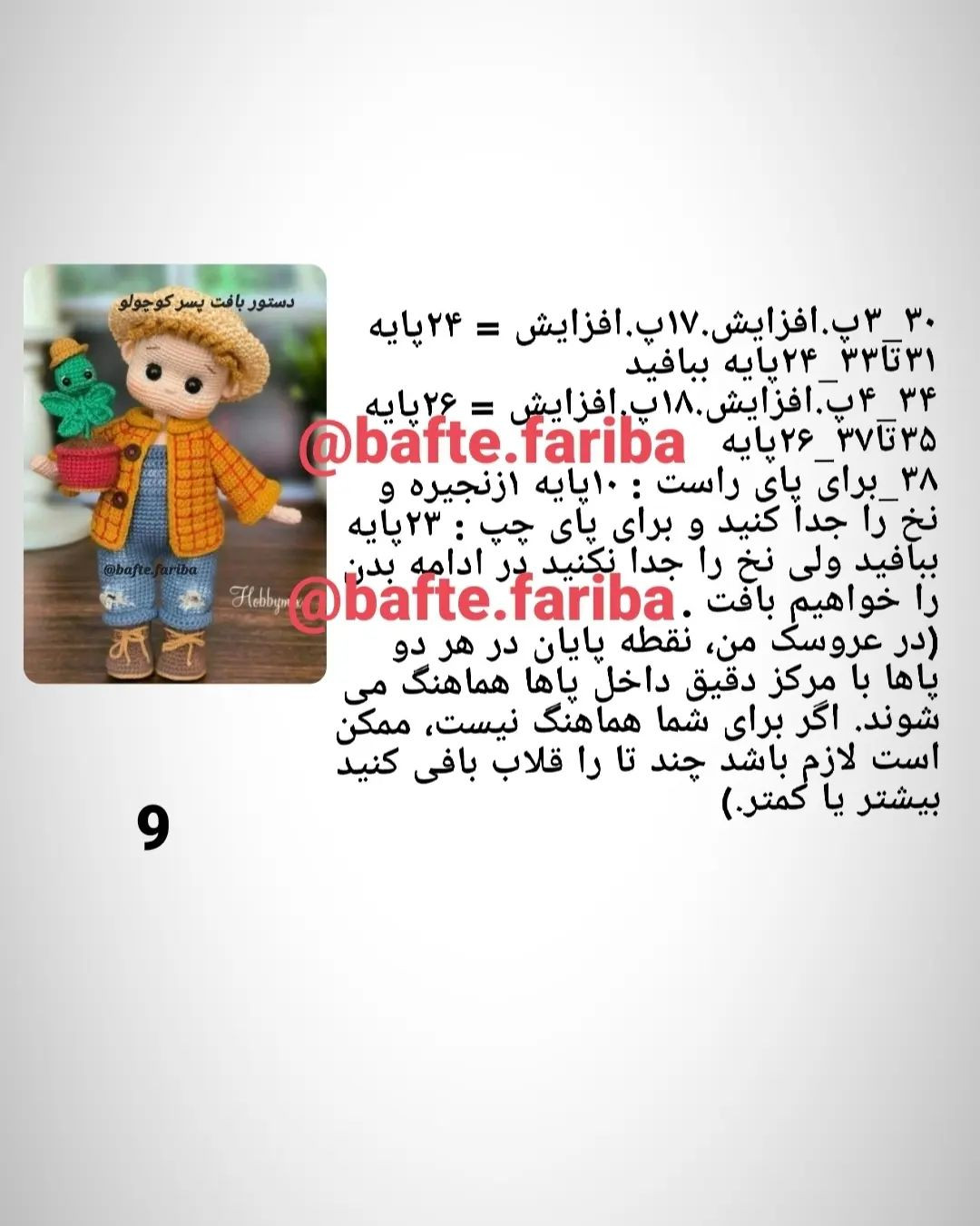 الگوی قلاب‌بافی عروسک با کلاه و گیاه