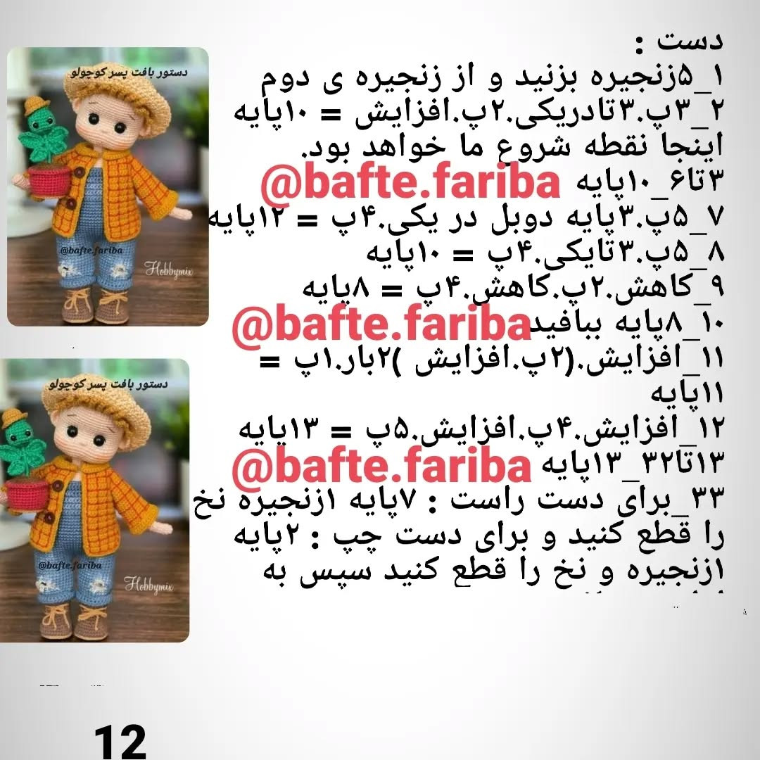 الگوی قلاب‌بافی عروسک با کلاه و گیاه