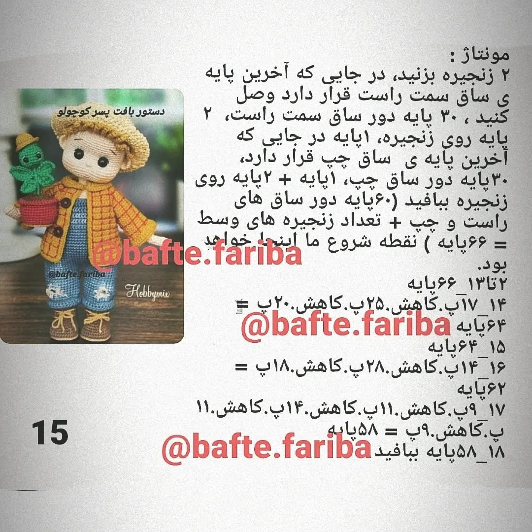 الگوی قلاب‌بافی عروسک با کلاه و گیاه