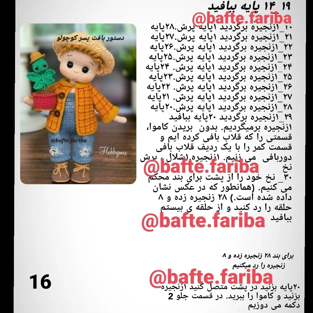الگوی قلاب‌بافی عروسک با کلاه و گیاه