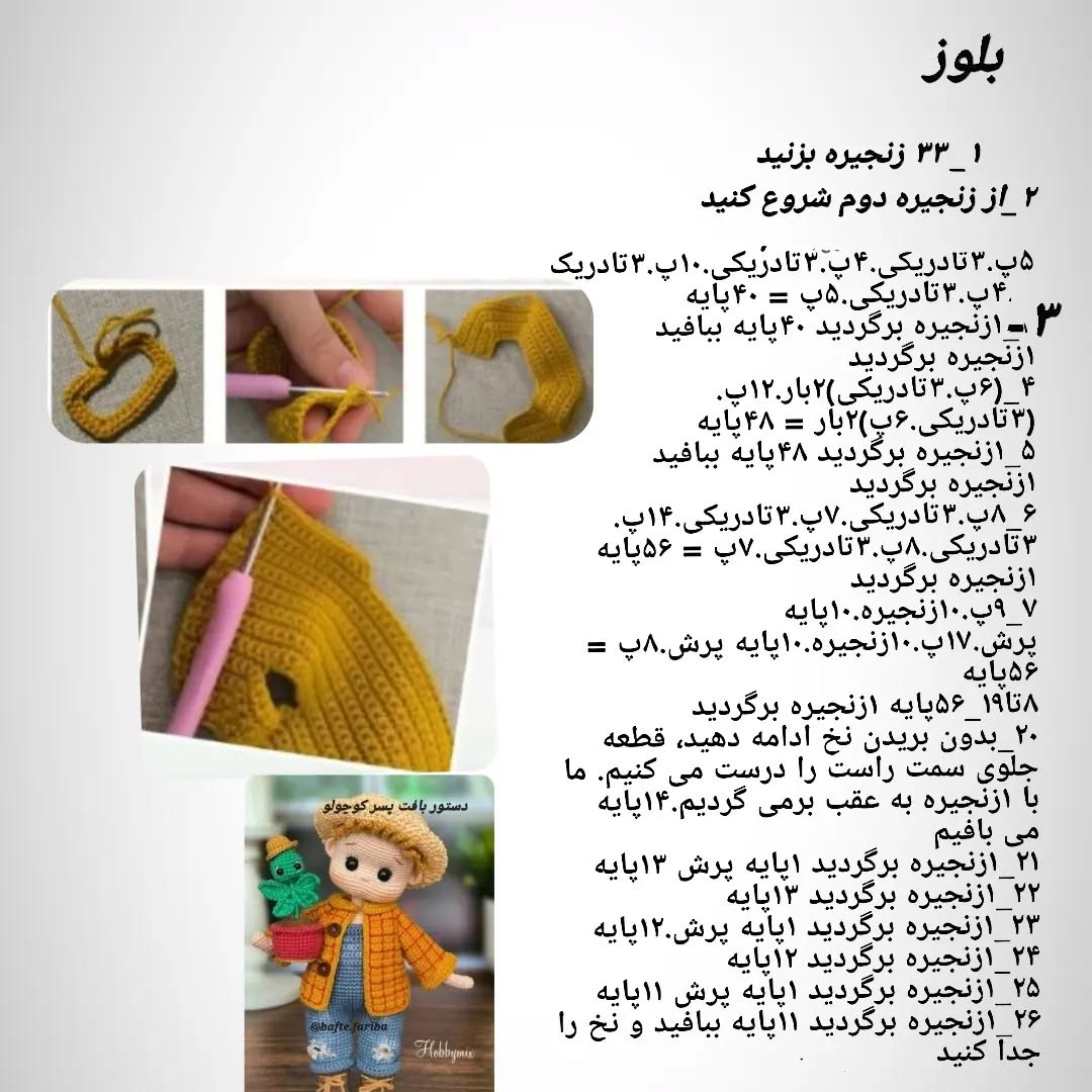 الگوی قلاب‌بافی عروسک با کلاه و گیاه