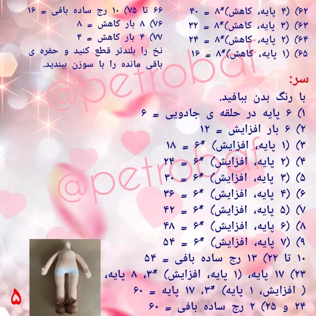 الگوی قلاب‌بافی عروسک با لباس پاییزی