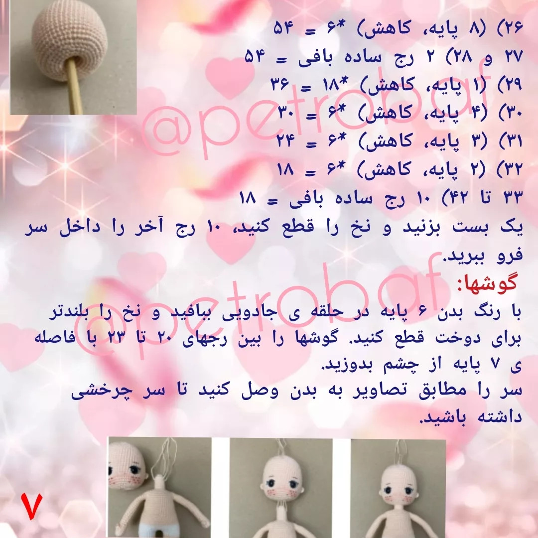 الگوی قلاب‌بافی عروسک با لباس پاییزی
