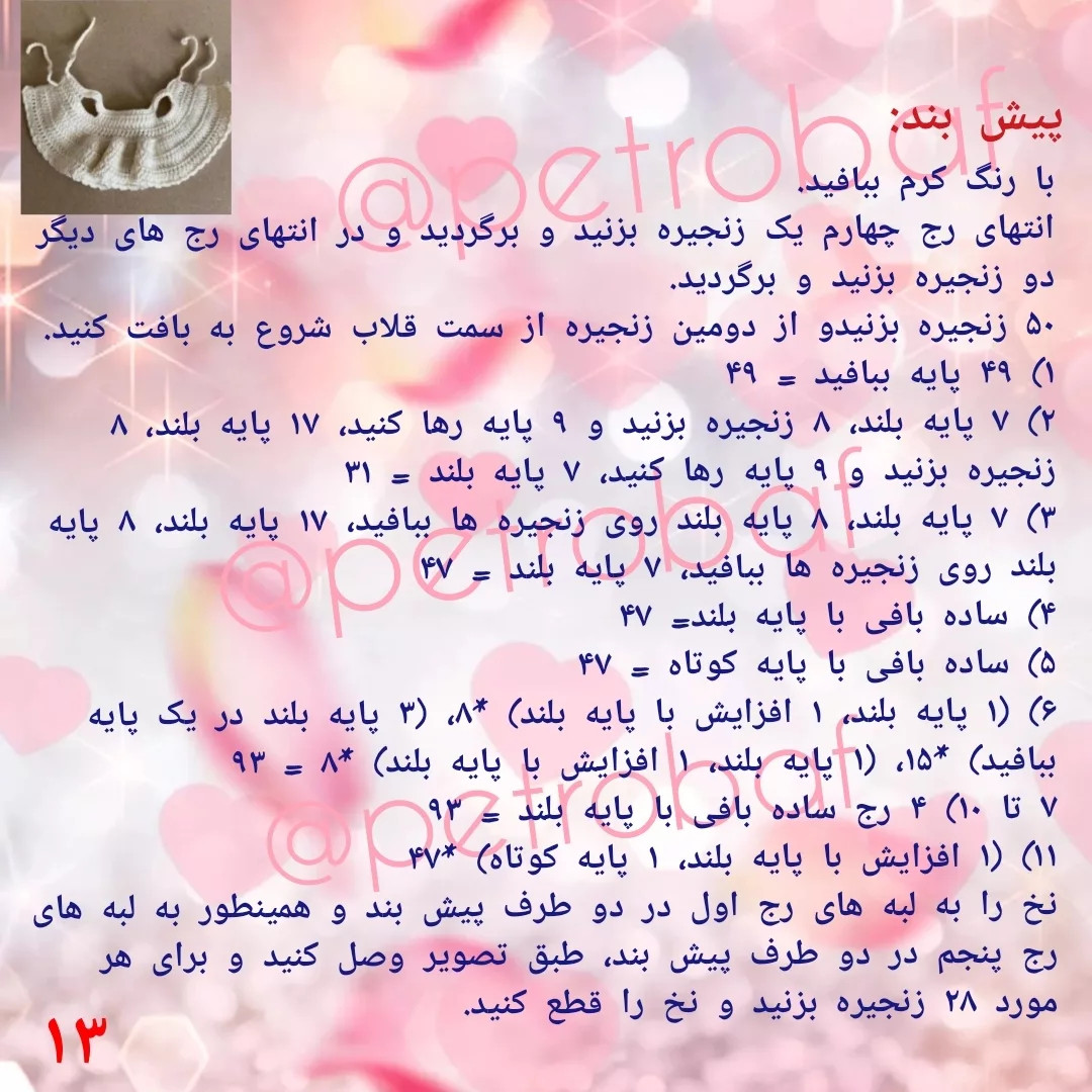 الگوی قلاب‌بافی عروسک با لباس پاییزی