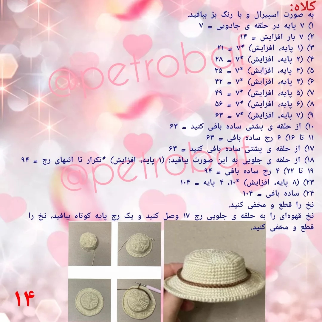 الگوی قلاب‌بافی عروسک با لباس پاییزی