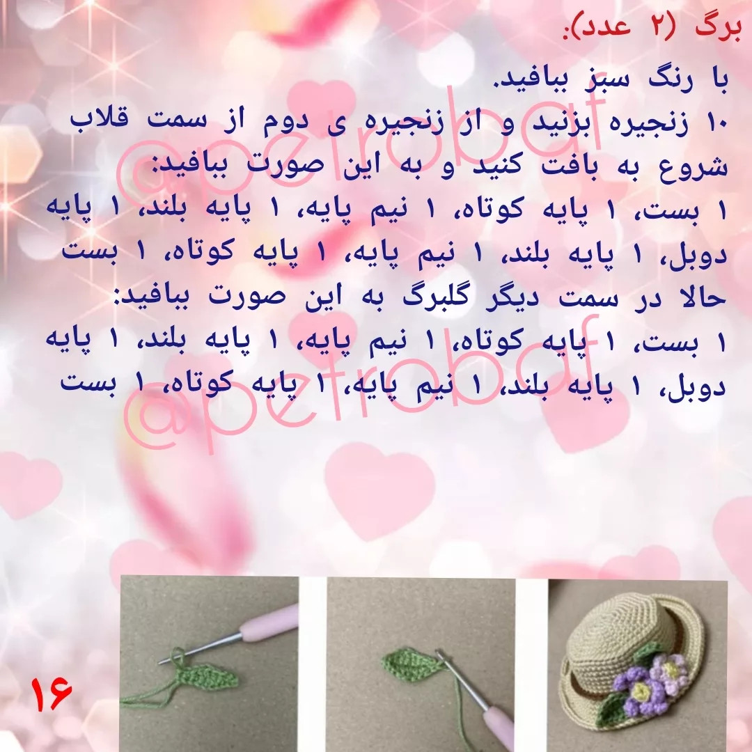 الگوی قلاب‌بافی عروسک با لباس پاییزی