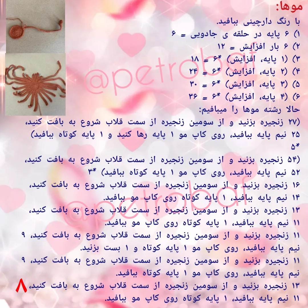 الگوی قلاب‌بافی عروسک با لباس پاییزی