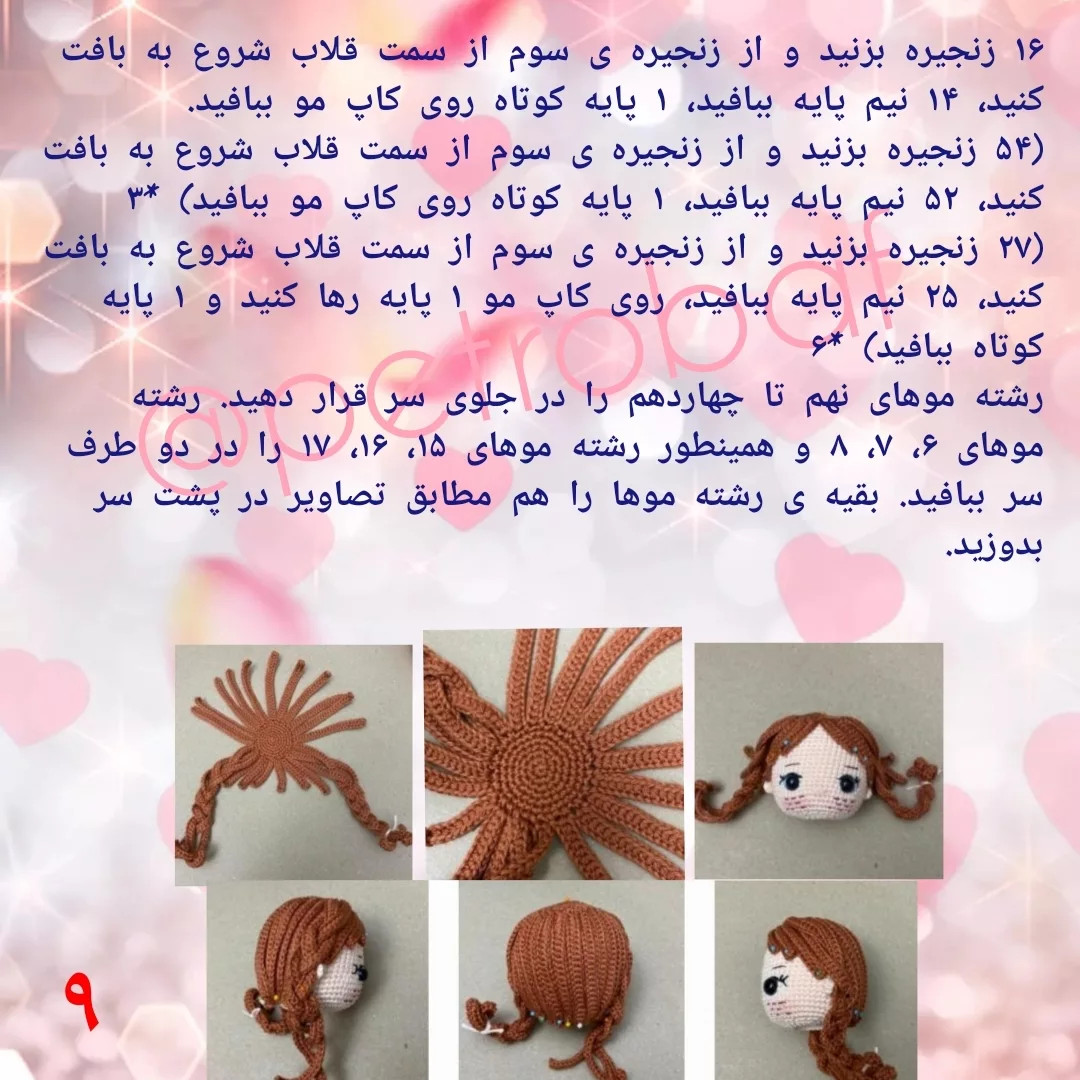 الگوی قلاب‌بافی عروسک با لباس پاییزی