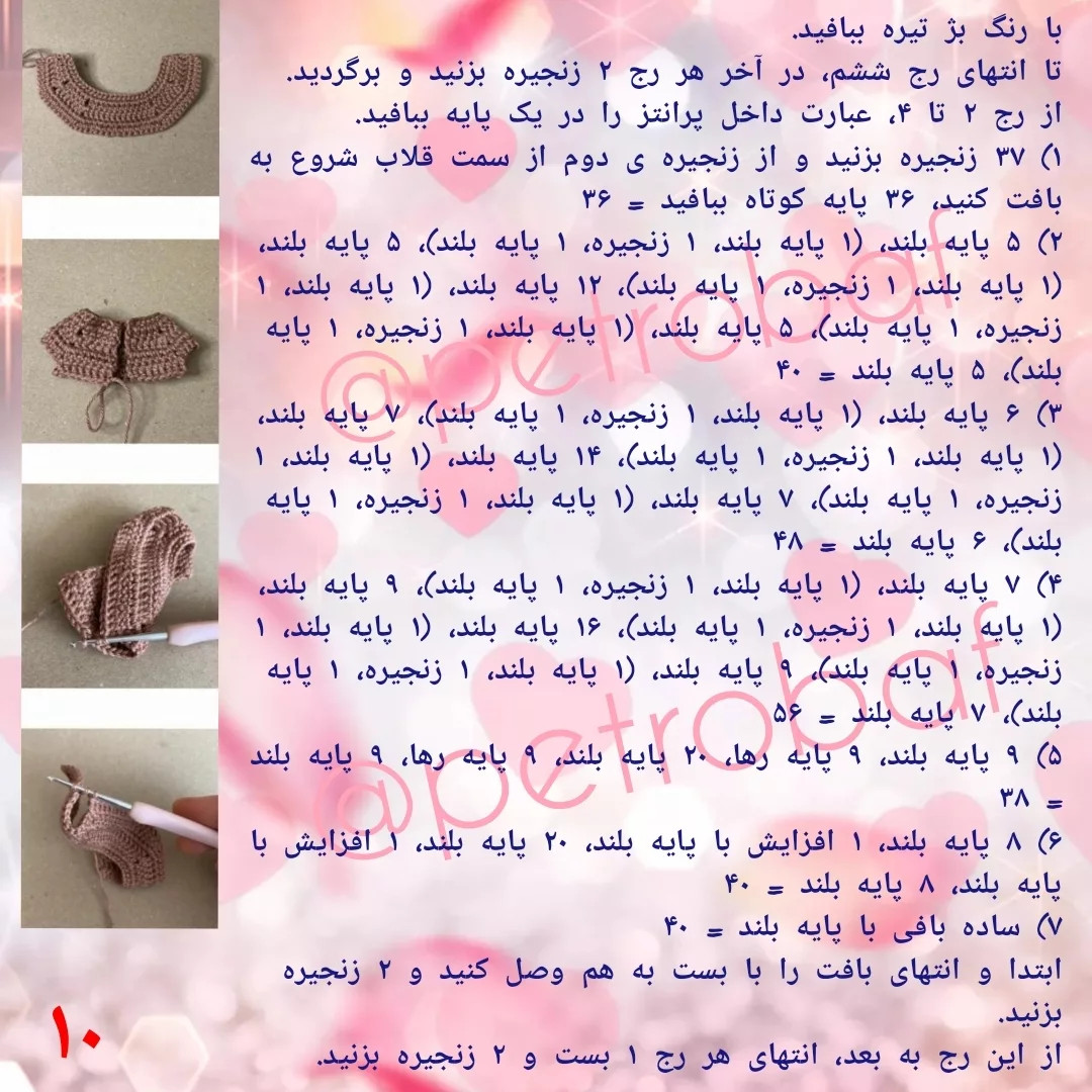 الگوی قلاب‌بافی عروسک با لباس پاییزی