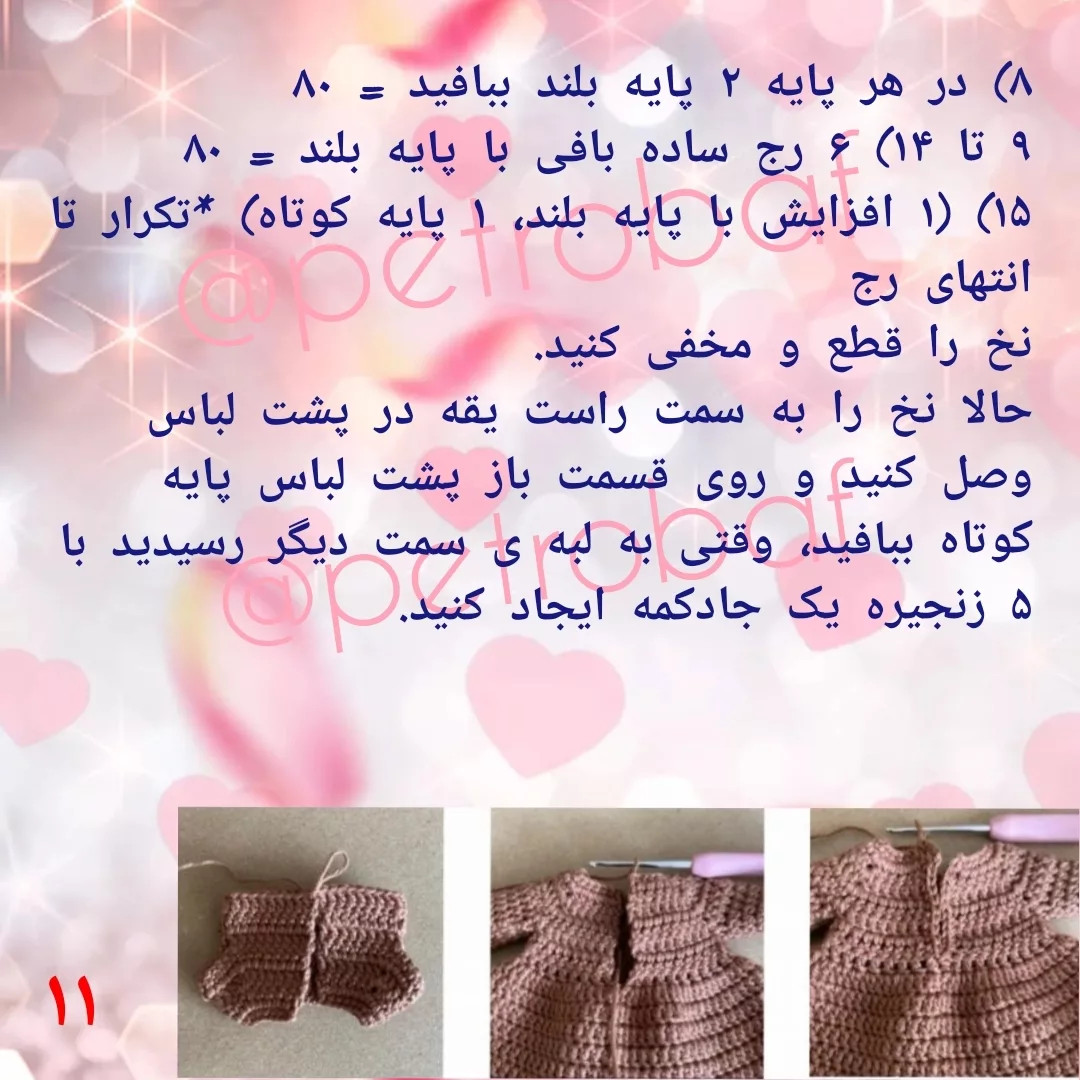 الگوی قلاب‌بافی عروسک با لباس پاییزی