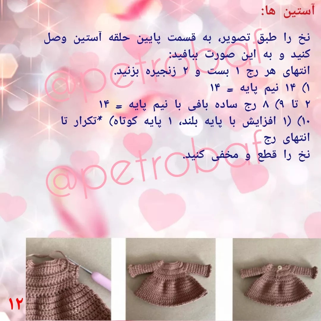 الگوی قلاب‌بافی عروسک با لباس پاییزی