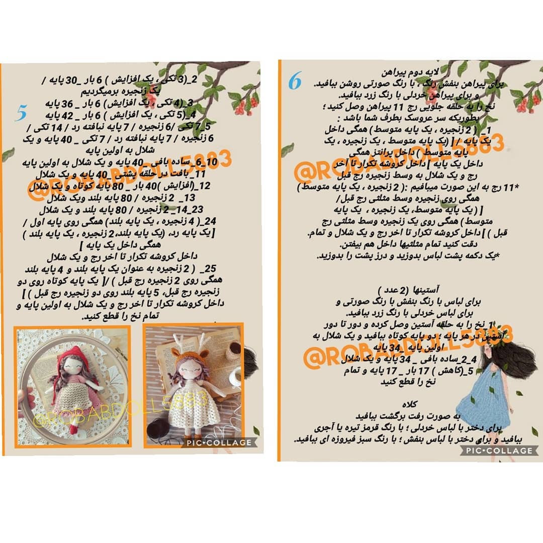 الگوی قلاب‌بافی عروسک با لباس رنگارنگ