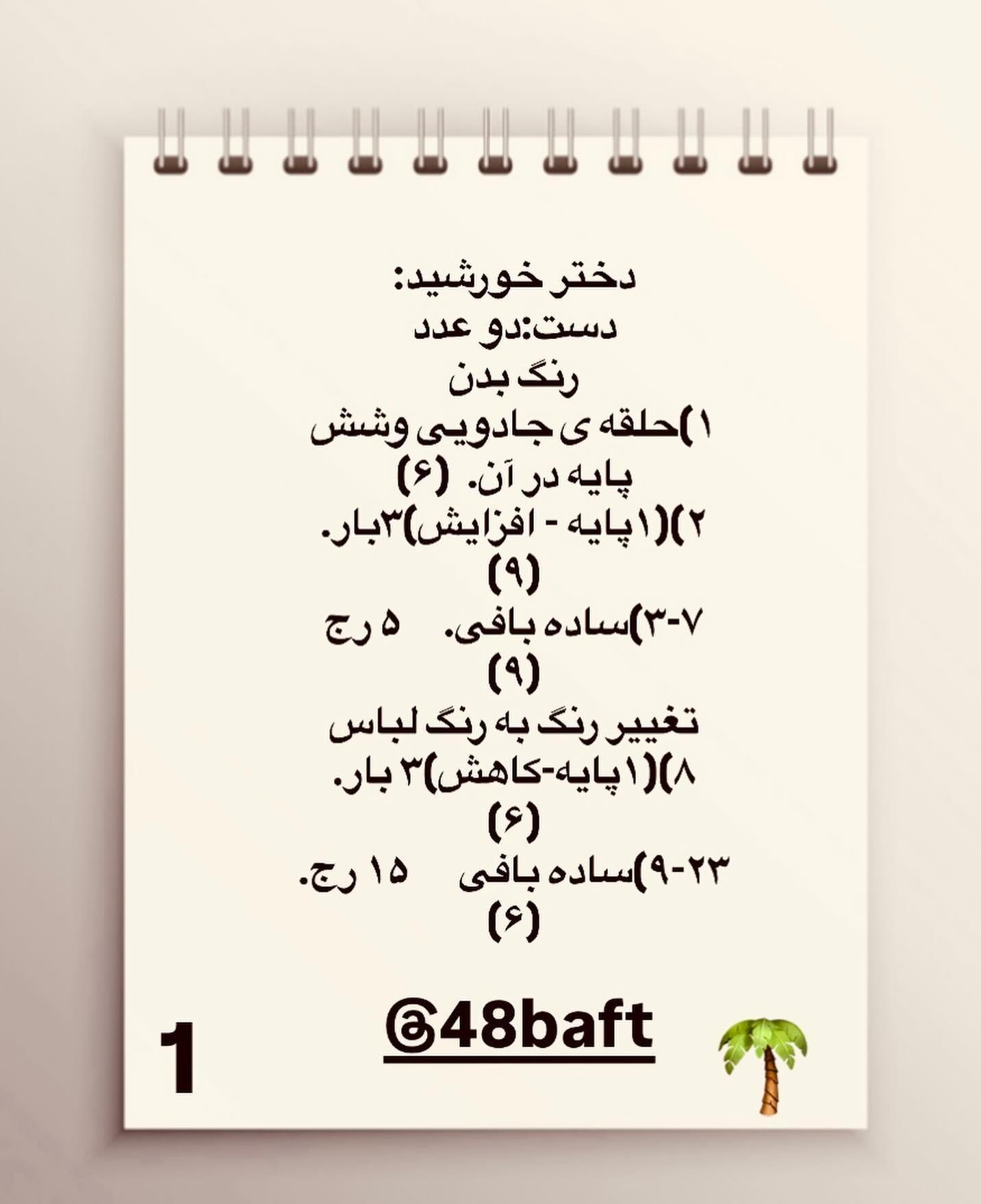 الگوی قلاب‌بافی عروسک دختر خورشید با لباس نارنجی