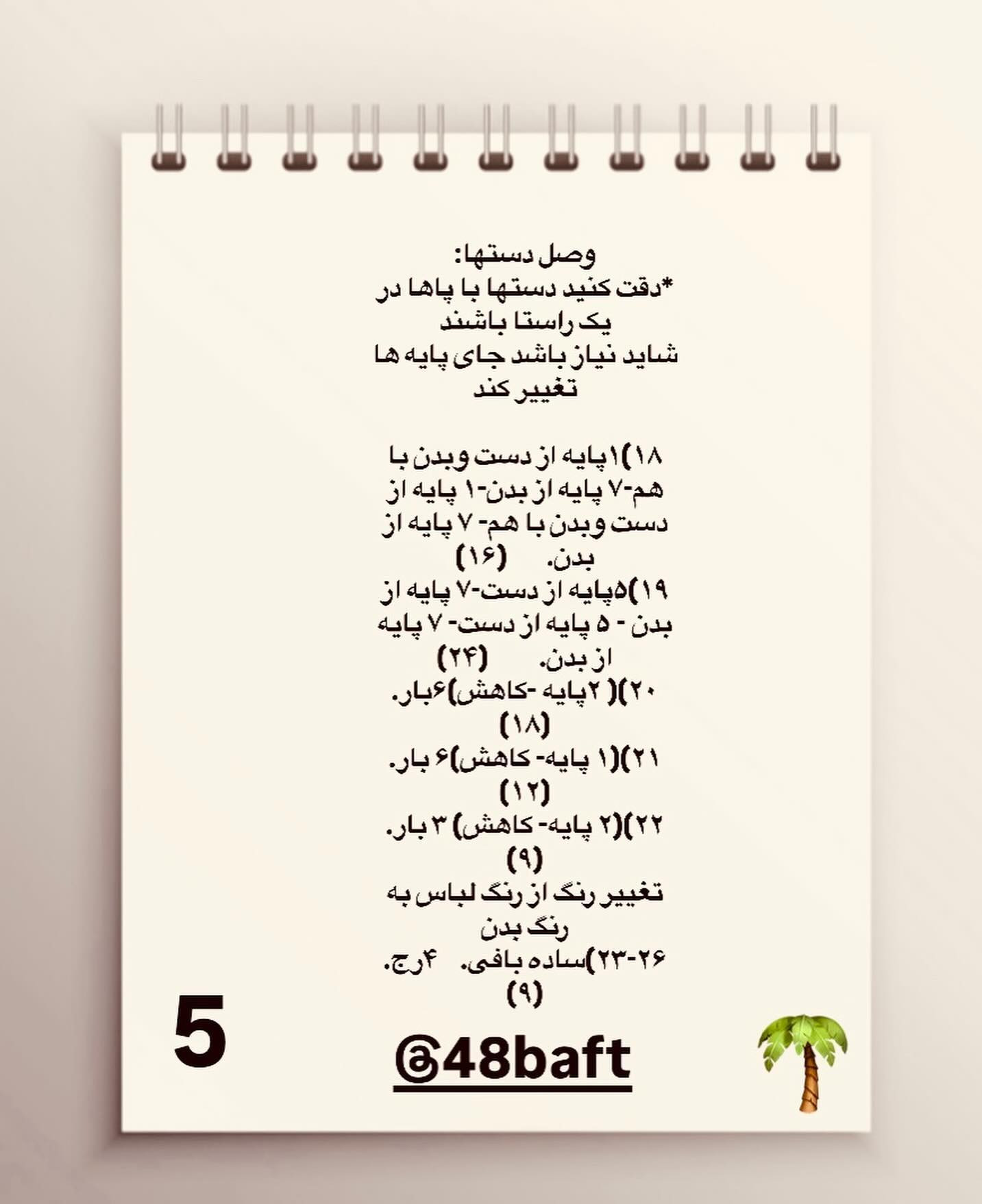 الگوی قلاب‌بافی عروسک دختر خورشید با لباس نارنجی