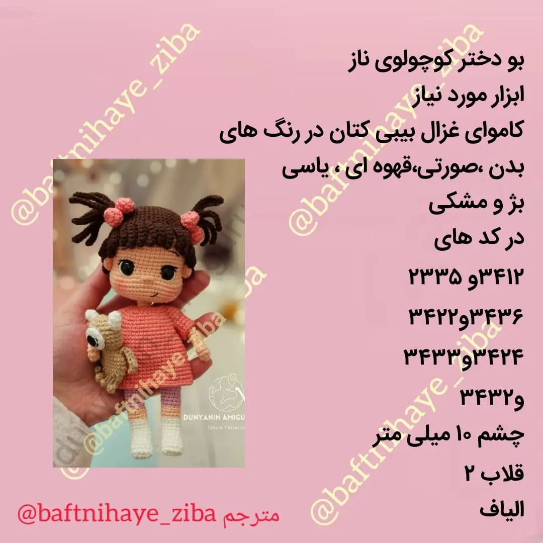 الگوی قلاب‌بافی عروسک دخترانه با عروسک خرس