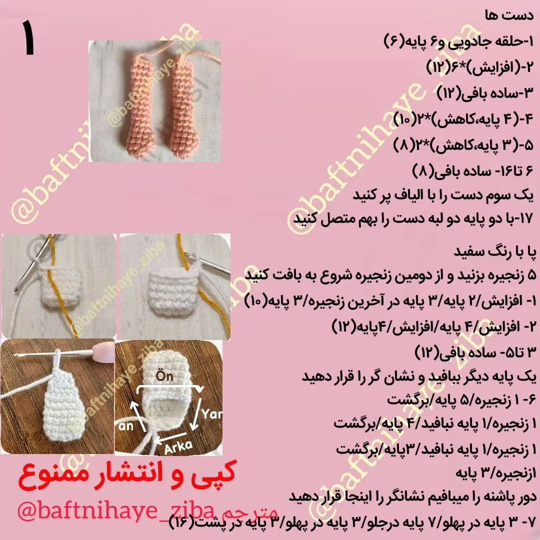 الگوی قلاب‌بافی عروسک دخترانه با عروسک خرس