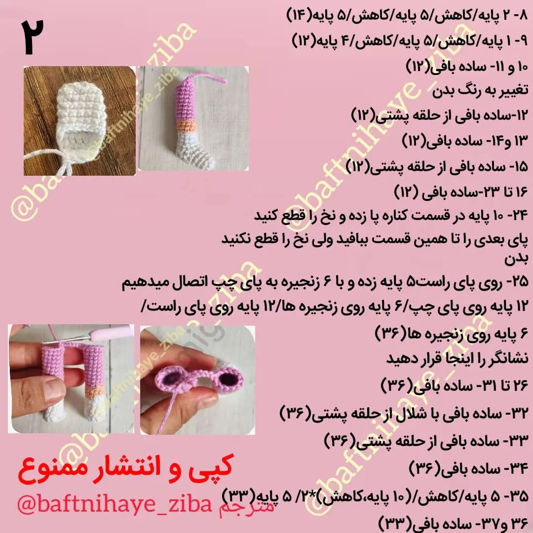الگوی قلاب‌بافی عروسک دخترانه با عروسک خرس