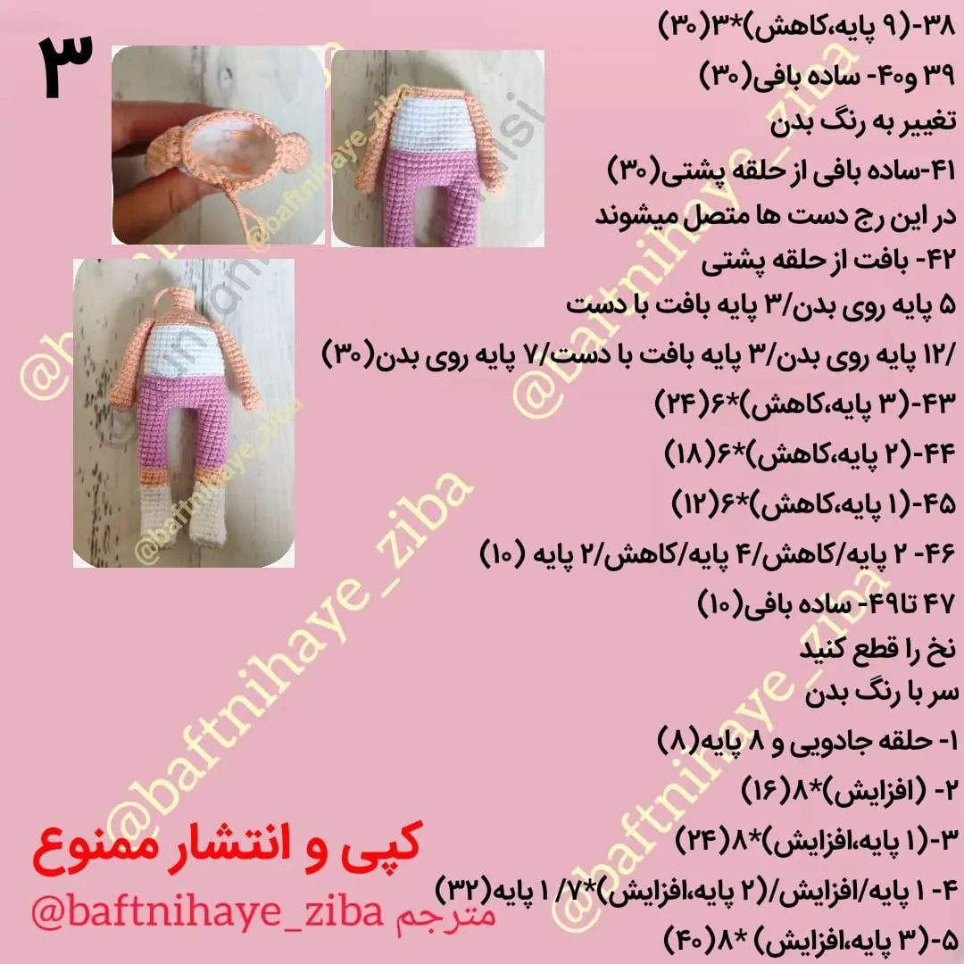 الگوی قلاب‌بافی عروسک دخترانه با عروسک خرس