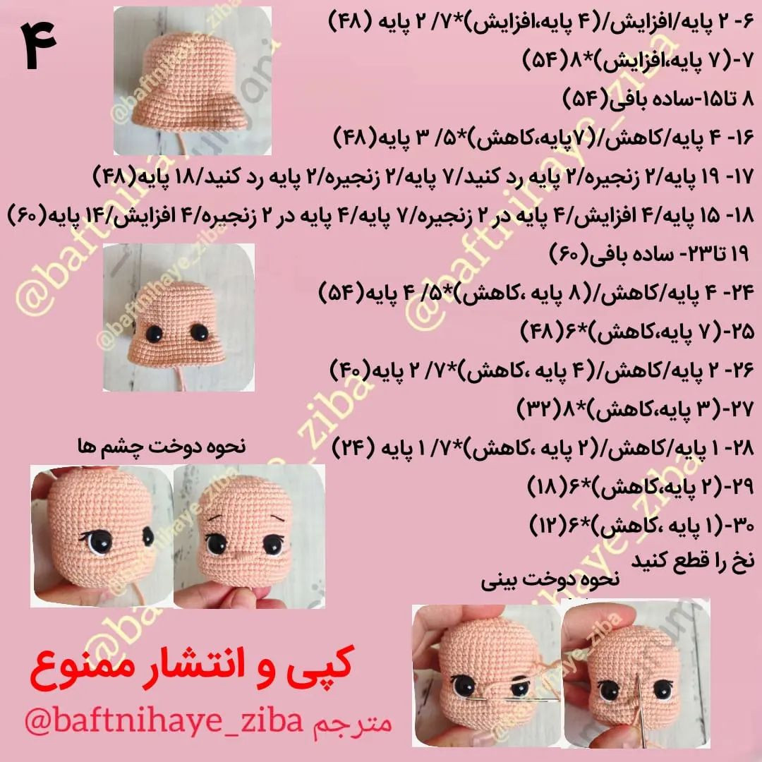 الگوی قلاب‌بافی عروسک دخترانه با عروسک خرس