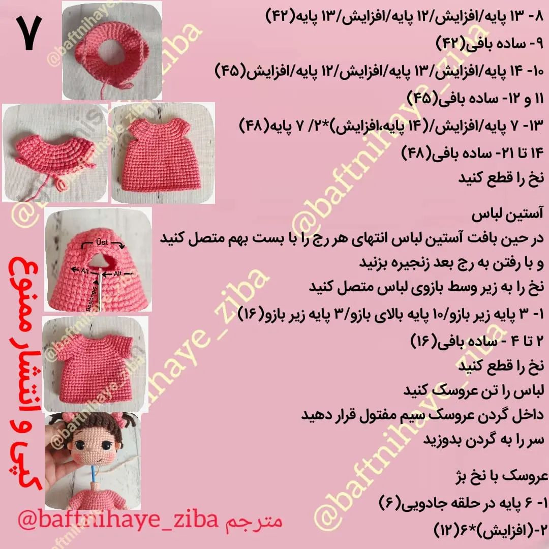 الگوی قلاب‌بافی عروسک دخترانه با عروسک خرس