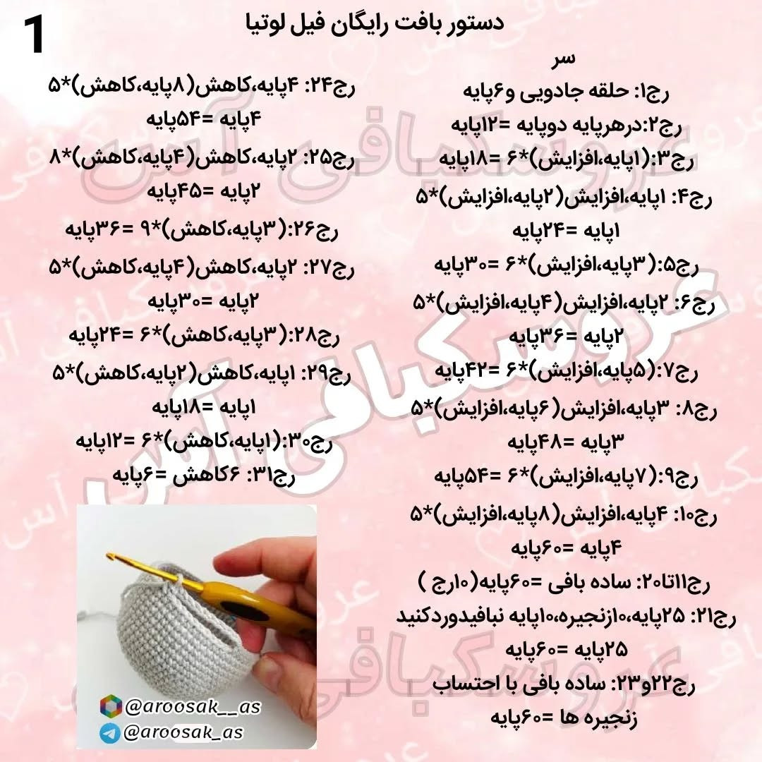 الگوی قلاب‌بافی عروسک فیل با لباس زرد