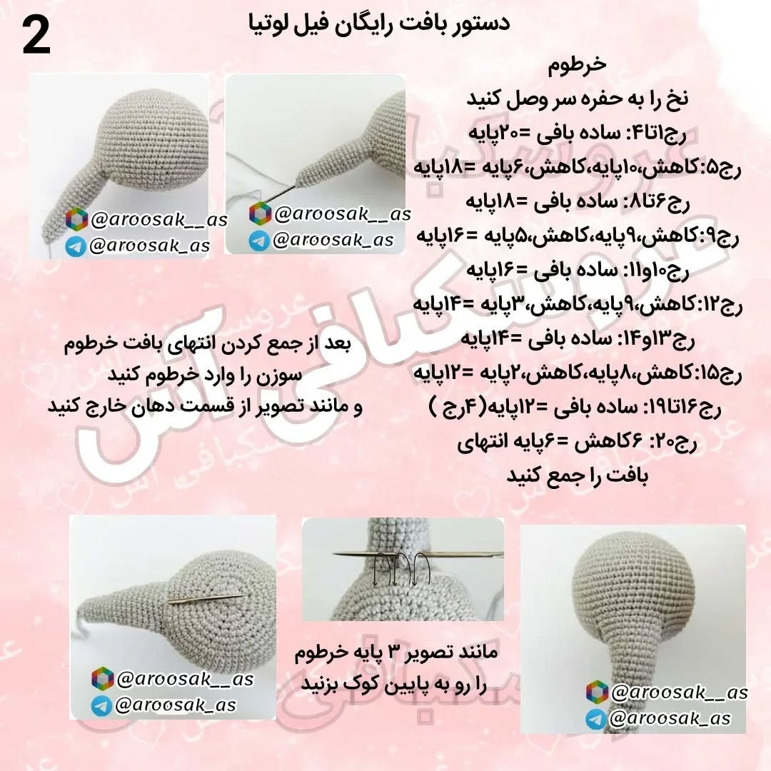 الگوی قلاب‌بافی عروسک فیل با لباس زرد