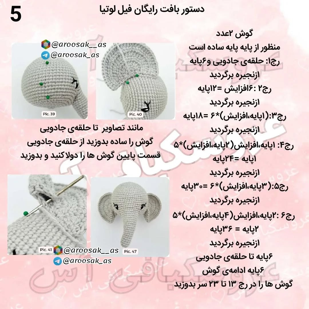 الگوی قلاب‌بافی عروسک فیل با لباس زرد