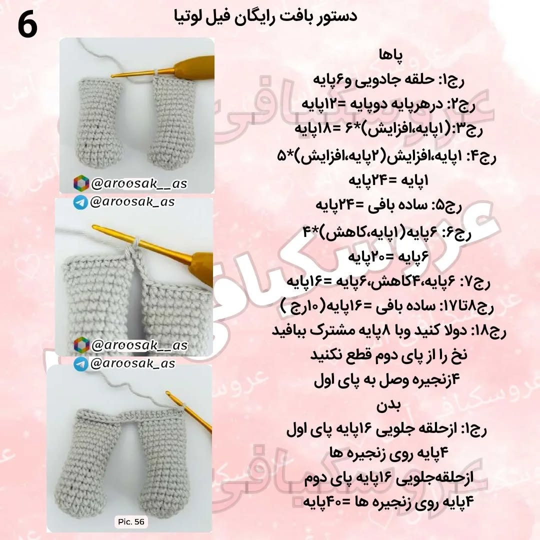 الگوی قلاب‌بافی عروسک فیل با لباس زرد