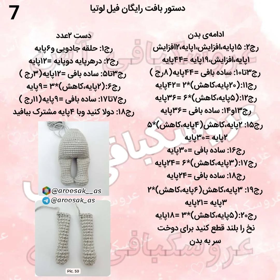 الگوی قلاب‌بافی عروسک فیل با لباس زرد