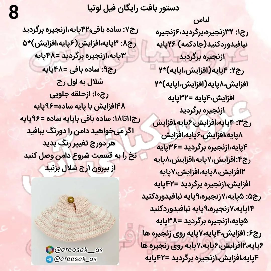 الگوی قلاب‌بافی عروسک فیل با لباس زرد
