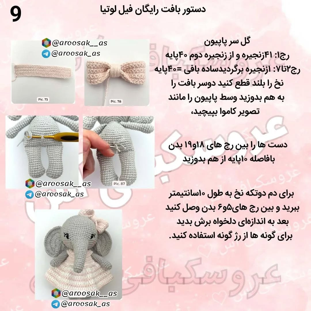 الگوی قلاب‌بافی عروسک فیل با لباس زرد