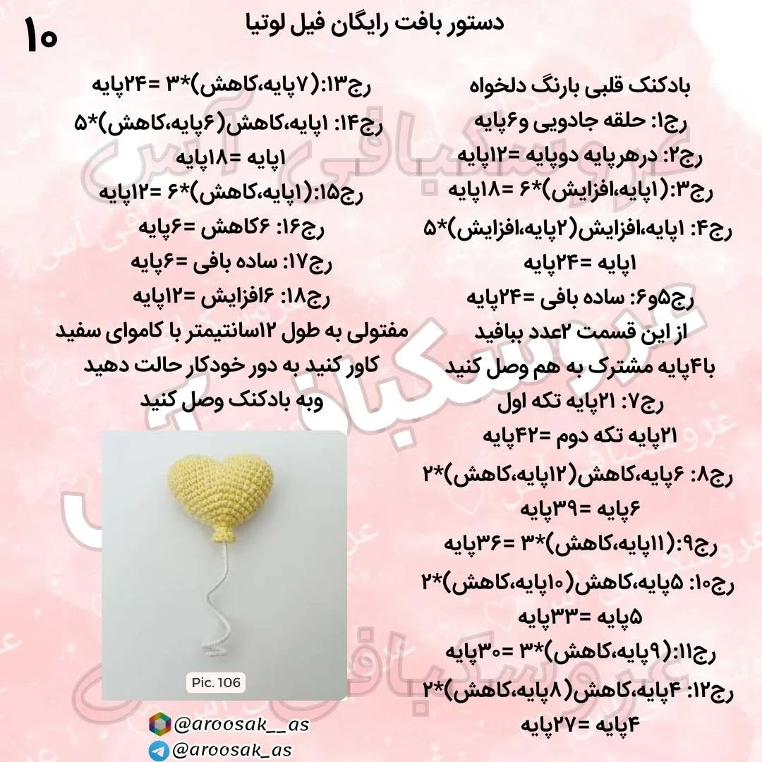 الگوی قلاب‌بافی عروسک فیل با لباس زرد