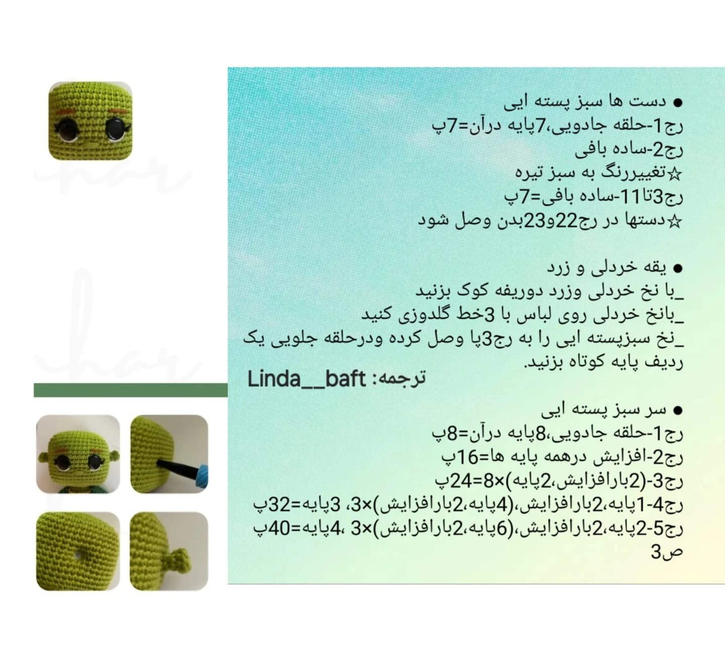 الگوی قلاب‌بافی عروسک فیونا به سبک امیگورومی