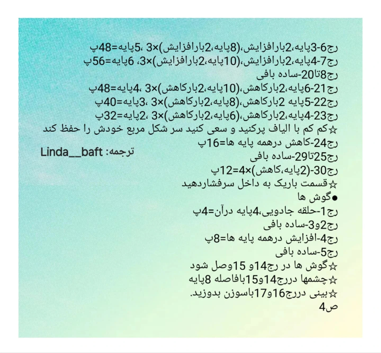 الگوی قلاب‌بافی عروسک فیونا به سبک امیگورومی