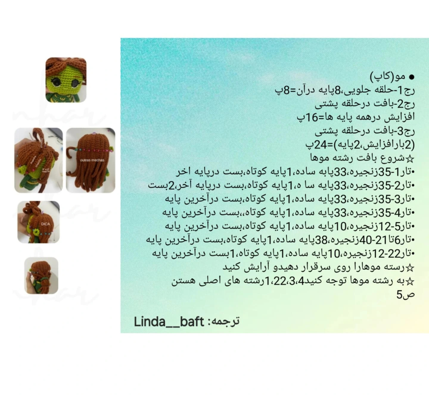 الگوی قلاب‌بافی عروسک فیونا به سبک امیگورومی