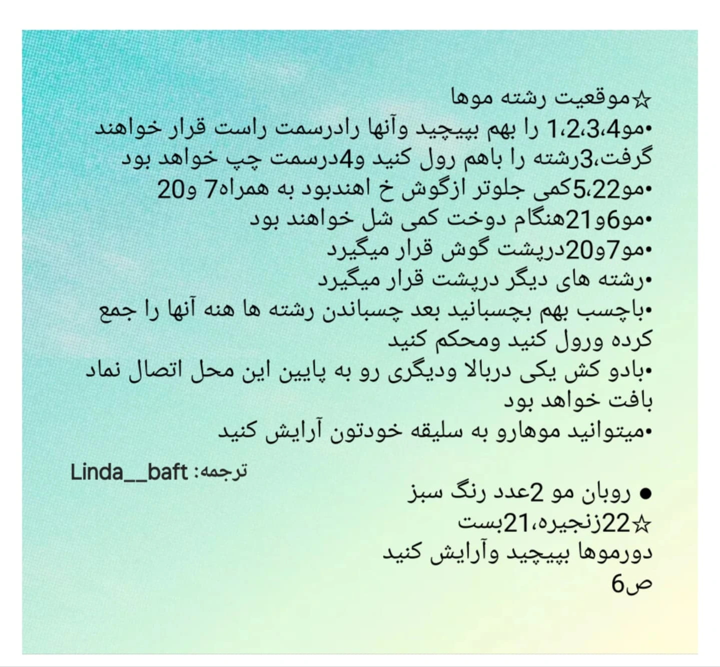 الگوی قلاب‌بافی عروسک فیونا به سبک امیگورومی