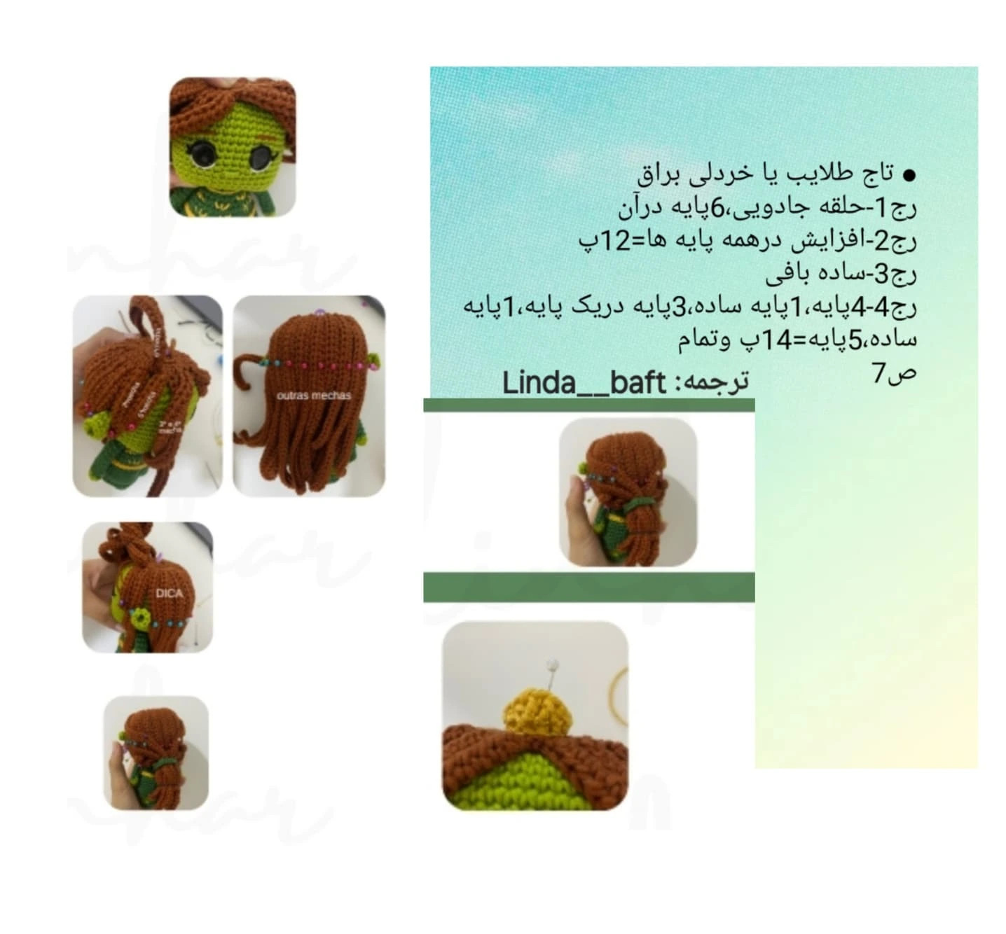 الگوی قلاب‌بافی عروسک فیونا به سبک امیگورومی
