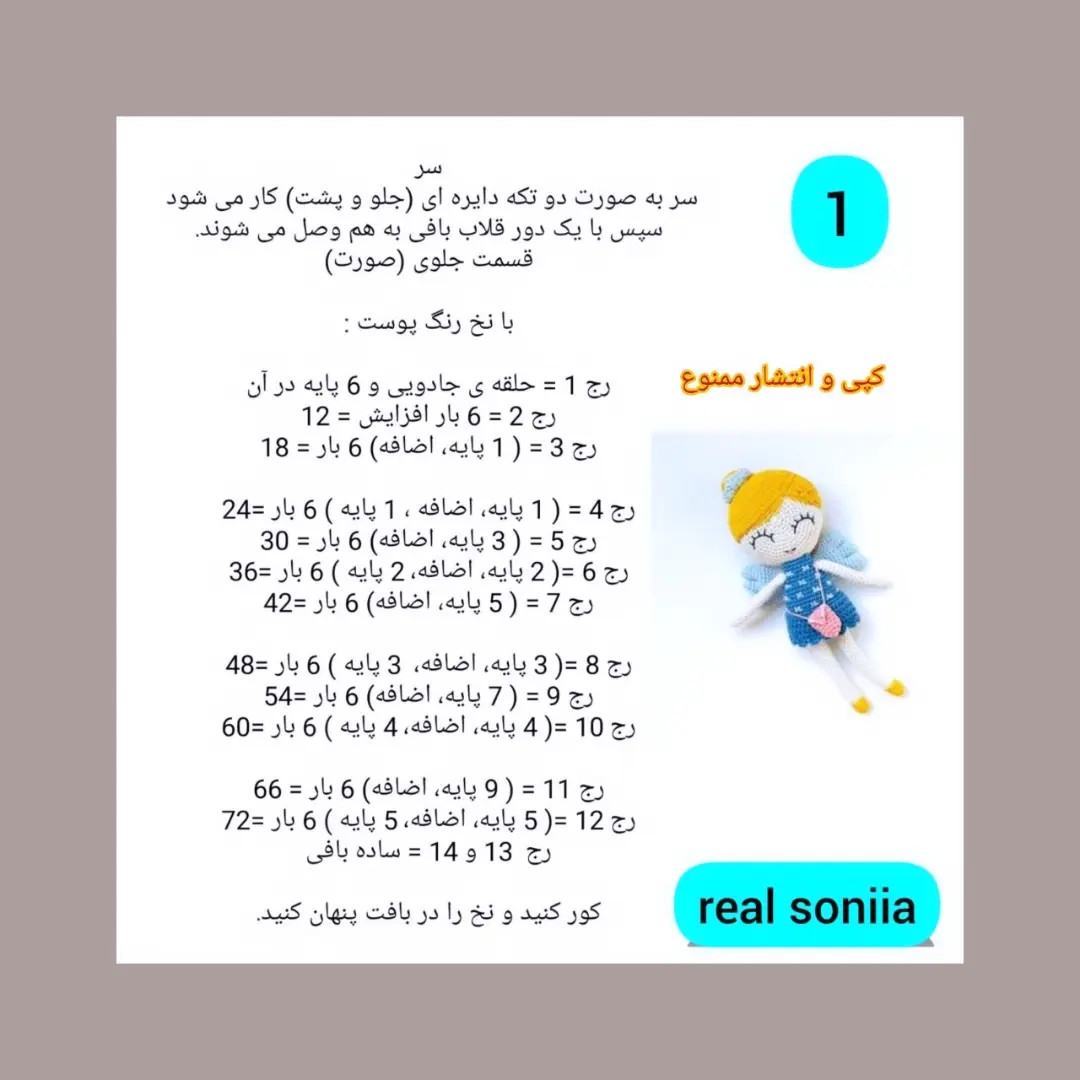الگوی قلاب‌بافی عروسک فرشته با بال‌های آبی