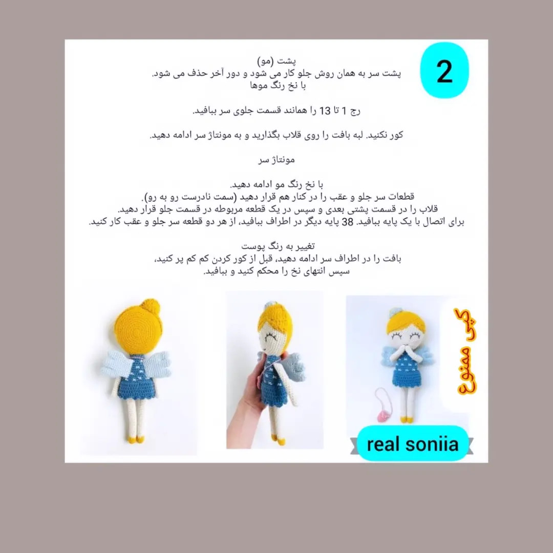الگوی قلاب‌بافی عروسک فرشته با بال‌های آبی