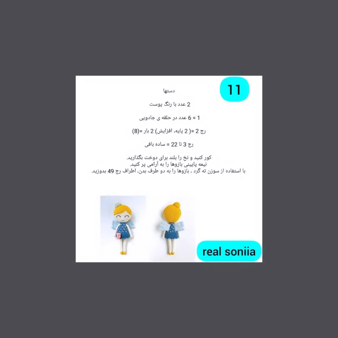 الگوی قلاب‌بافی عروسک فرشته با بال‌های آبی