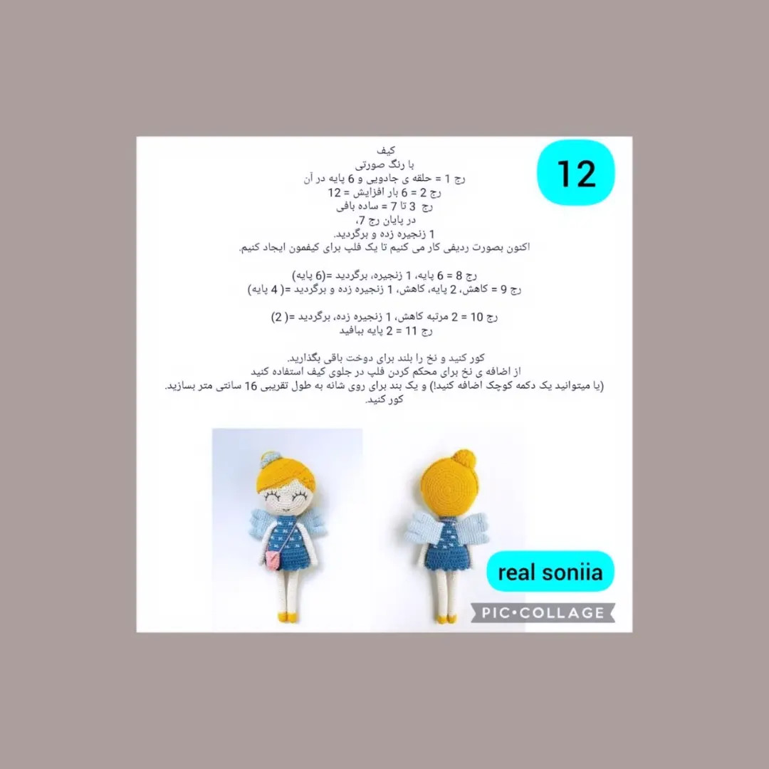 الگوی قلاب‌بافی عروسک فرشته با بال‌های آبی