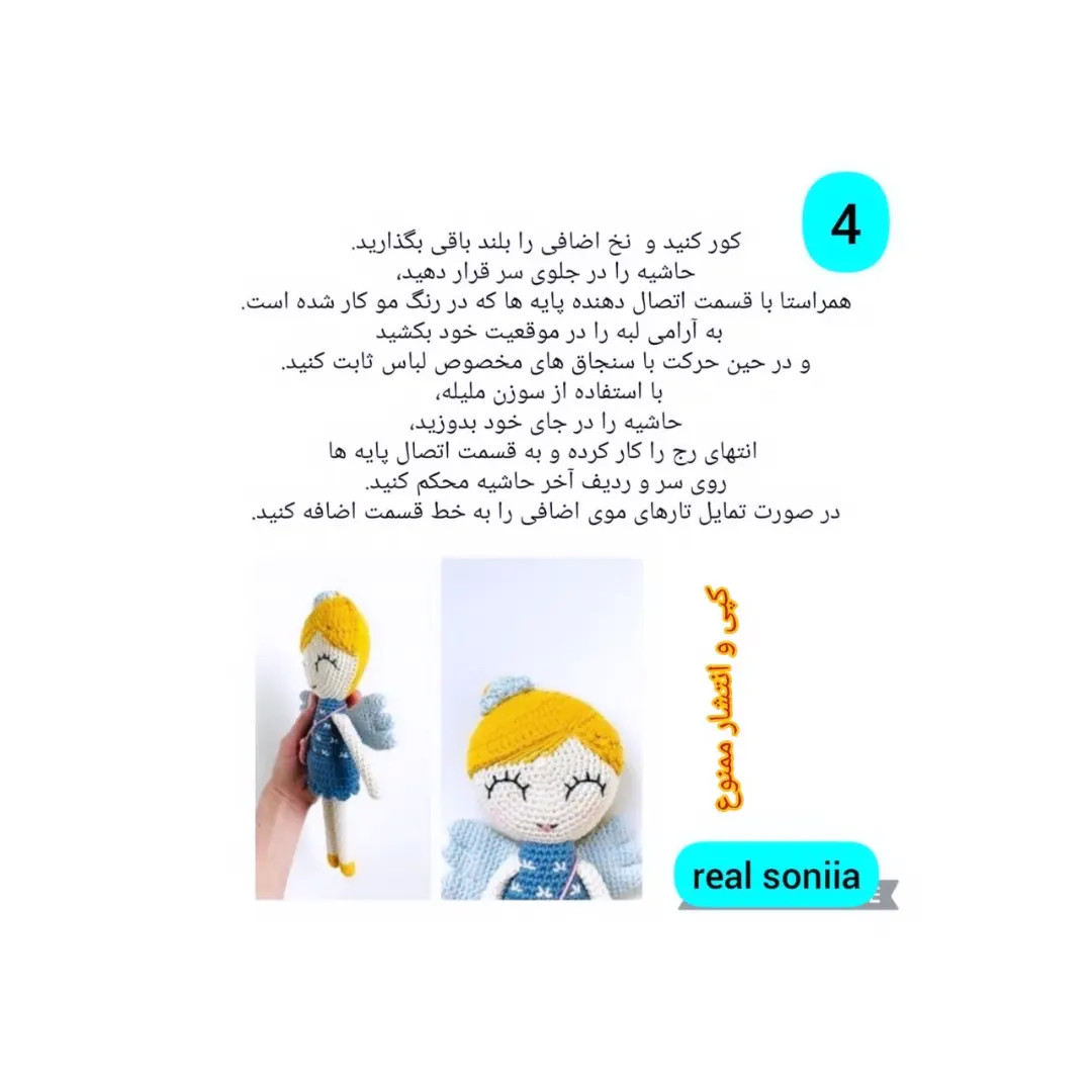 الگوی قلاب‌بافی عروسک فرشته با بال‌های آبی