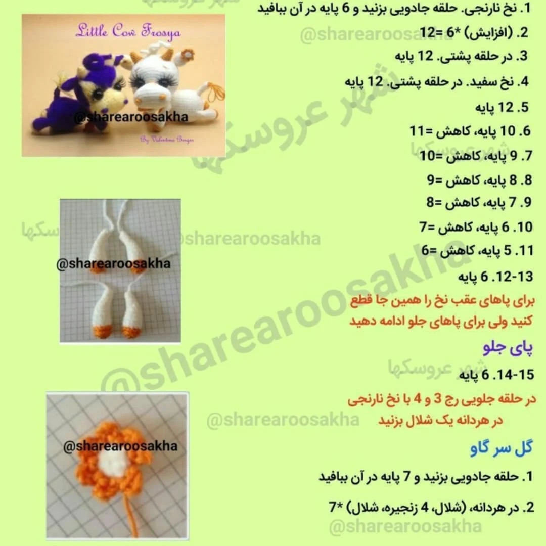 الگوی قلاب‌بافی عروسک گاو بامزه با جزئیات خیره‌کننده