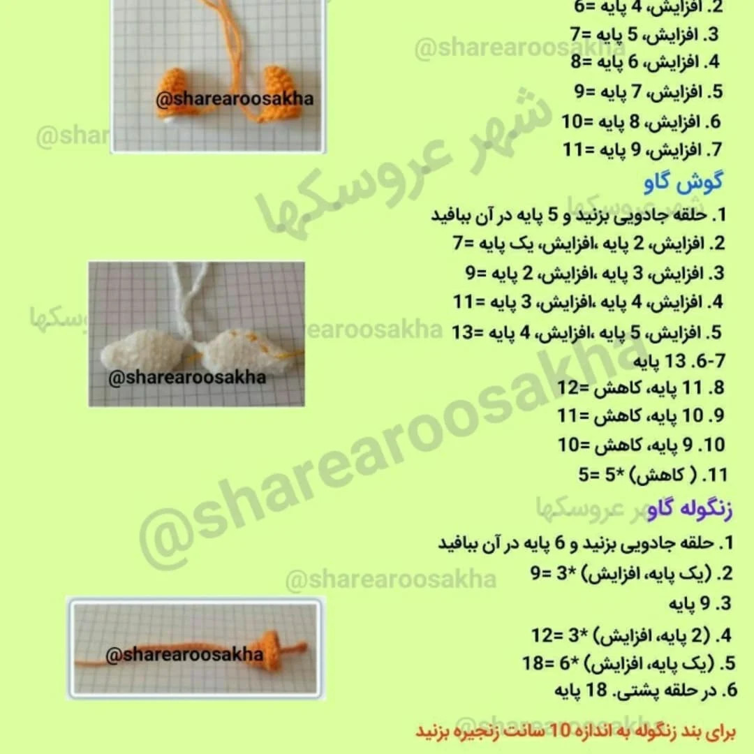الگوی قلاب‌بافی عروسک گاو بامزه با جزئیات خیره‌کننده